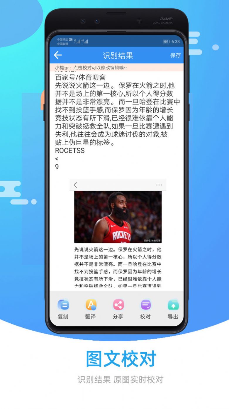 圖片照片文字識(shí)別