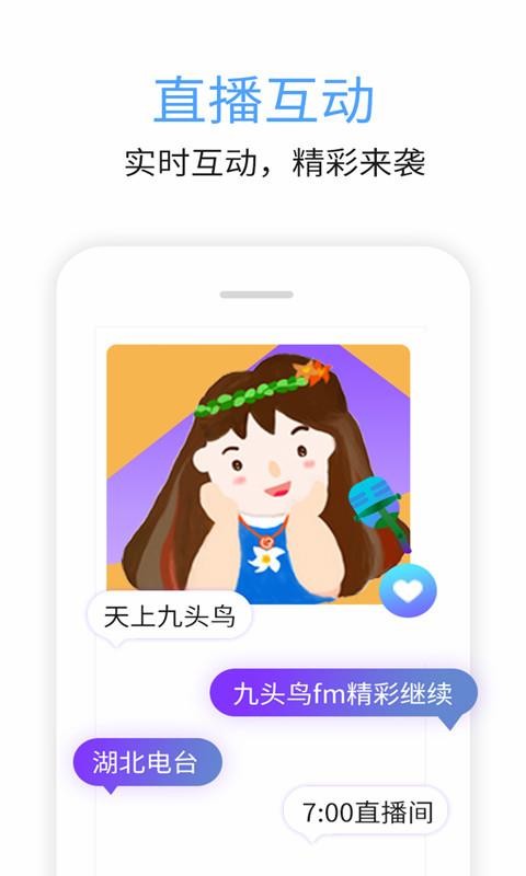 九頭鳥(niǎo)FM手機(jī)版