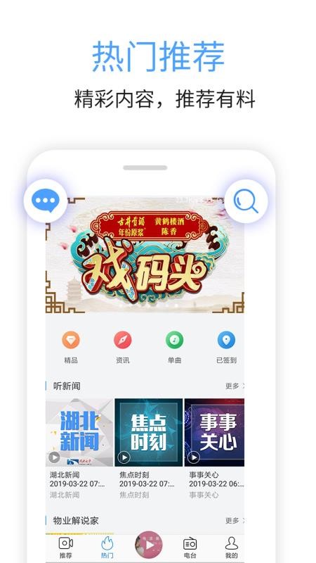 九頭鳥(niǎo)FM手機(jī)版