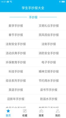 學(xué)生手抄報(bào)大全
