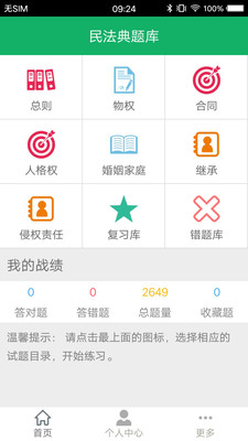 民法典題庫手機版