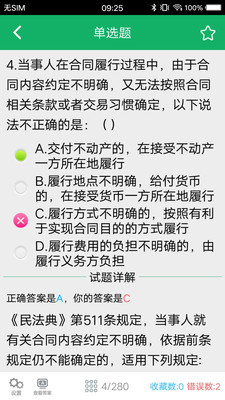 民法典題庫手機版
