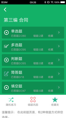 民法典題庫手機版