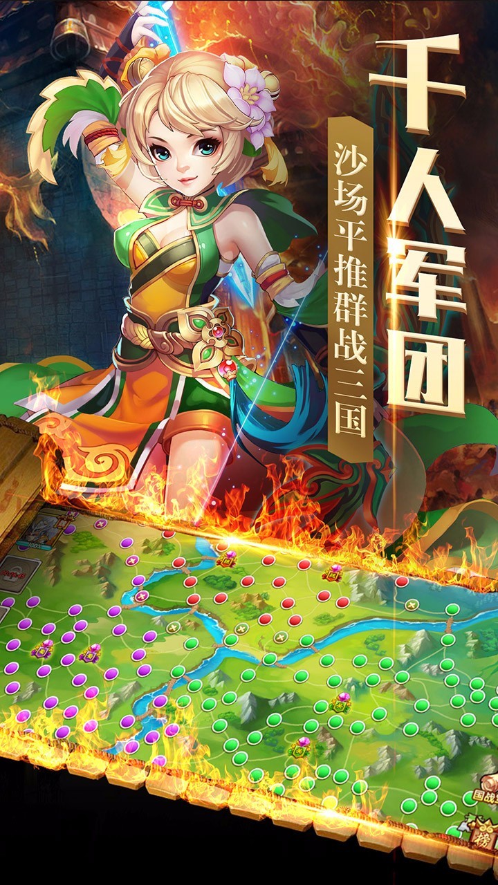 群英战三国安卓官方版