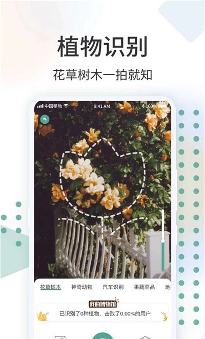識花君拍照識別植物安卓版