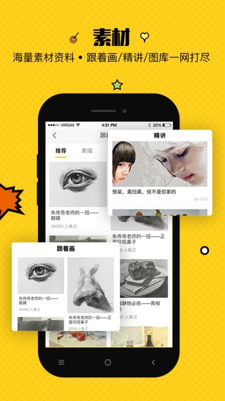 美院幫官方版