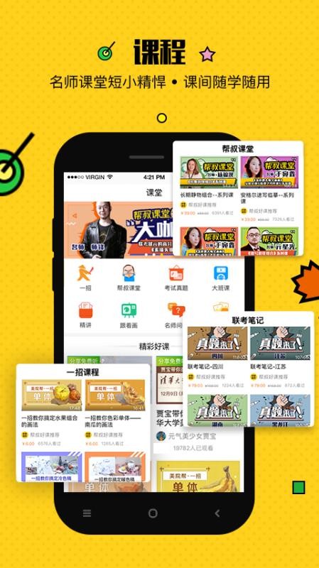 美院幫官方版