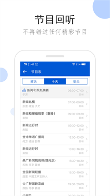 聽聽廣播