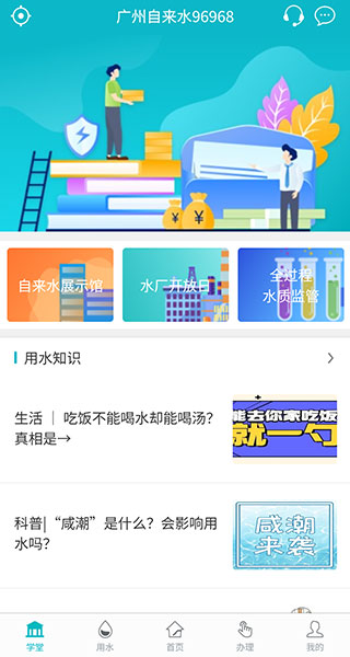 廣州自來(lái)水軟件