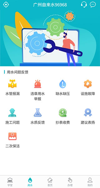 廣州自來(lái)水軟件