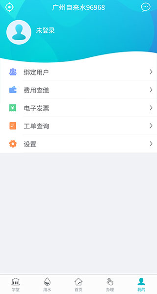 廣州自來(lái)水軟件