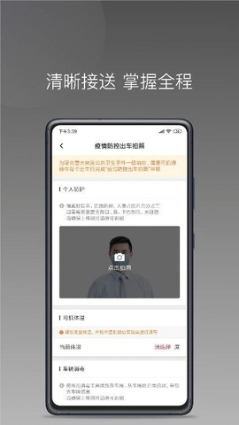 鈴滴出行 - 安卓版