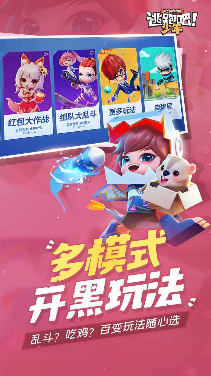 逃跑吧少年先行服