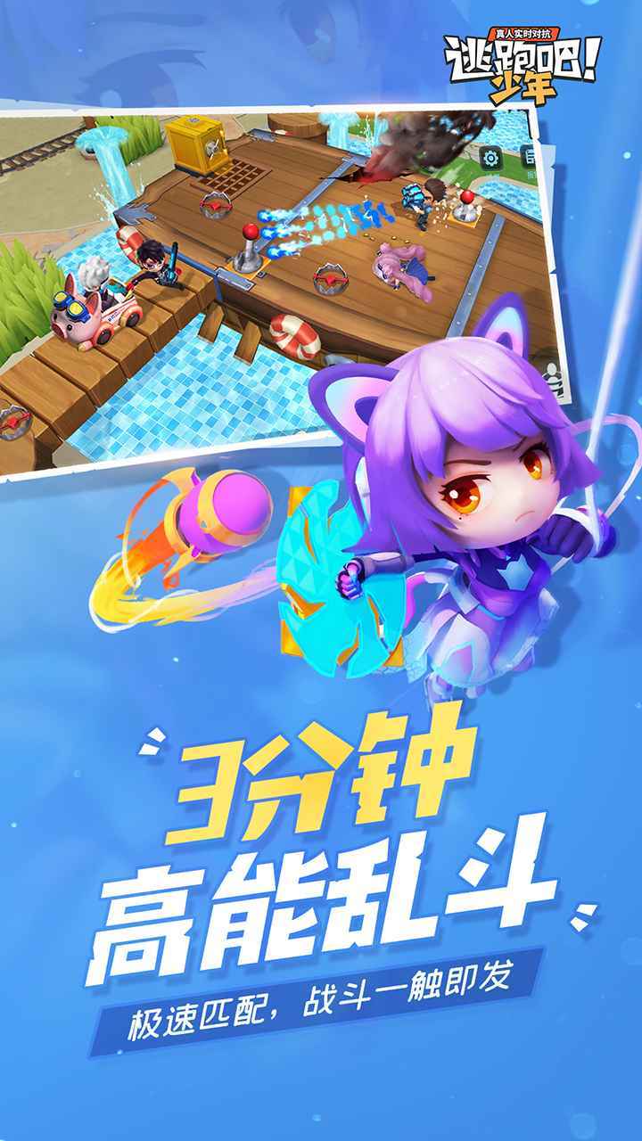 逃跑吧少年先行服