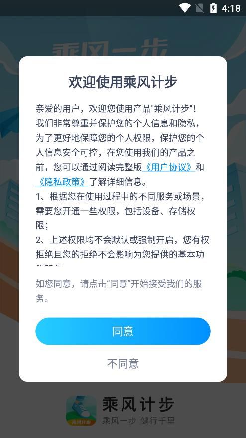 乘風(fēng)計步 2.0.1