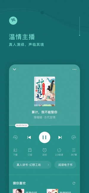 番茄暢聽下載