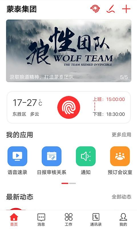 蒙泰辦公系統(tǒng)