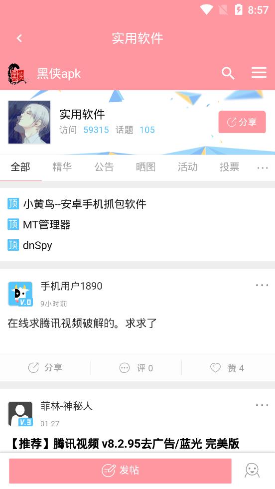 黑俠apk修改器截圖