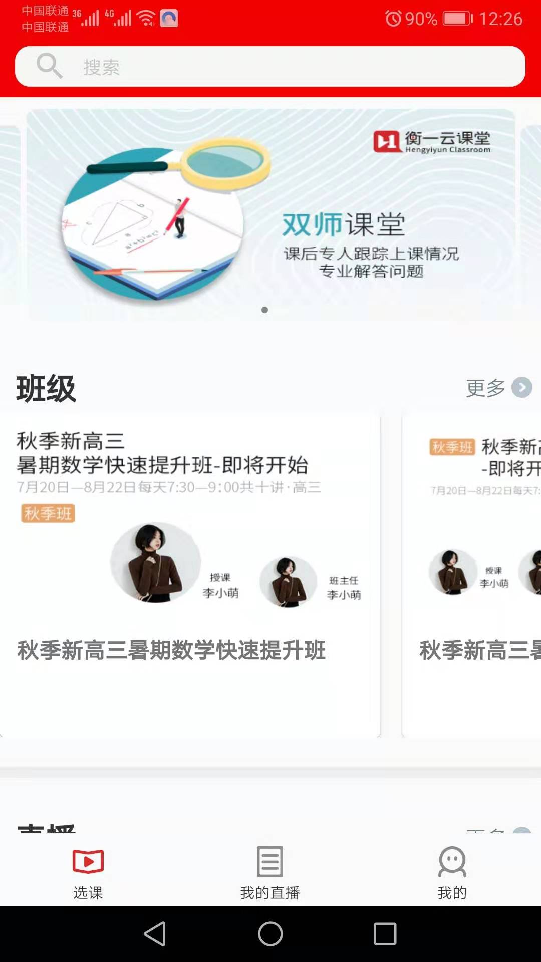 衡一云課堂