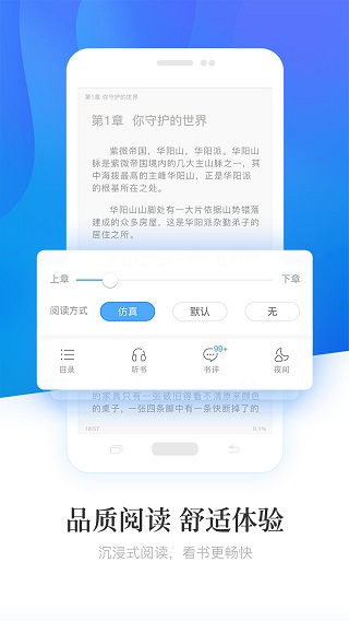 暢讀小說手機版
