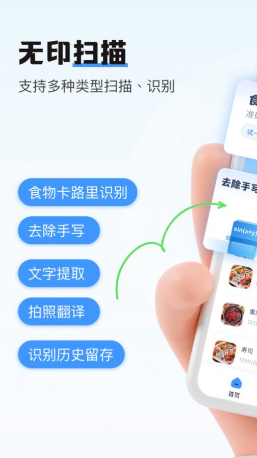 無印掃描 1.0.0