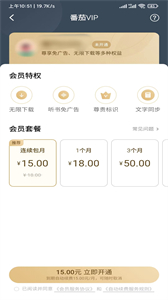 番茄暢聽(tīng)安卓版