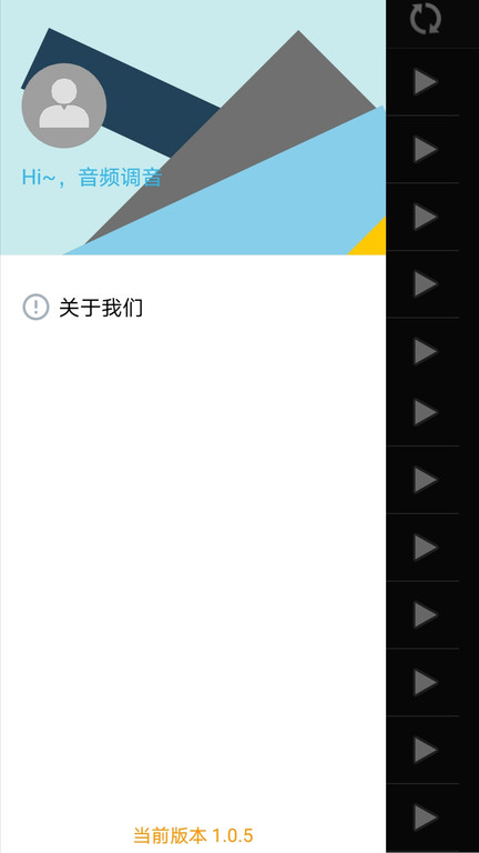音頻調(diào)音軟件手機版