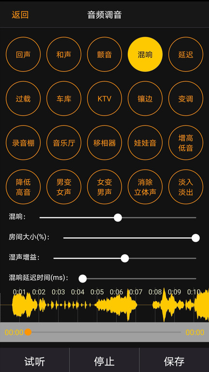 音頻調(diào)音軟件手機版