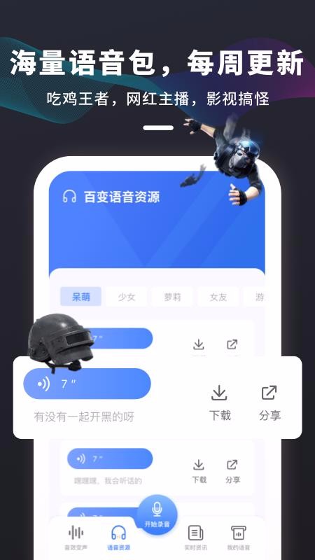 吃雞變聲器2023版