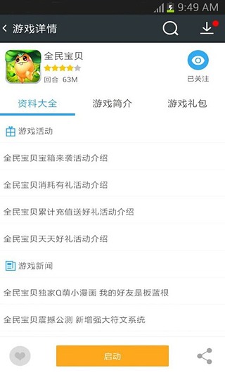 小皮手游寶