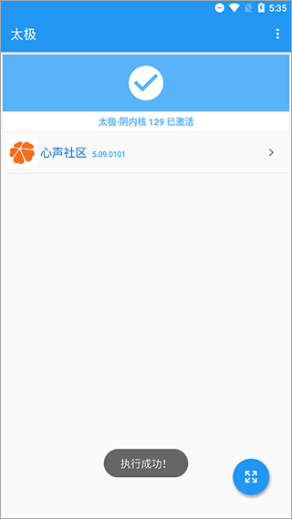 太極框架免root版