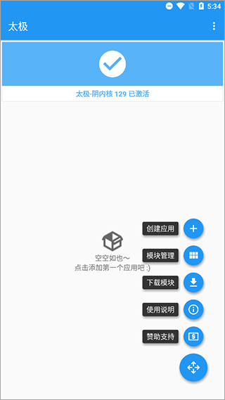 太極框架免root版