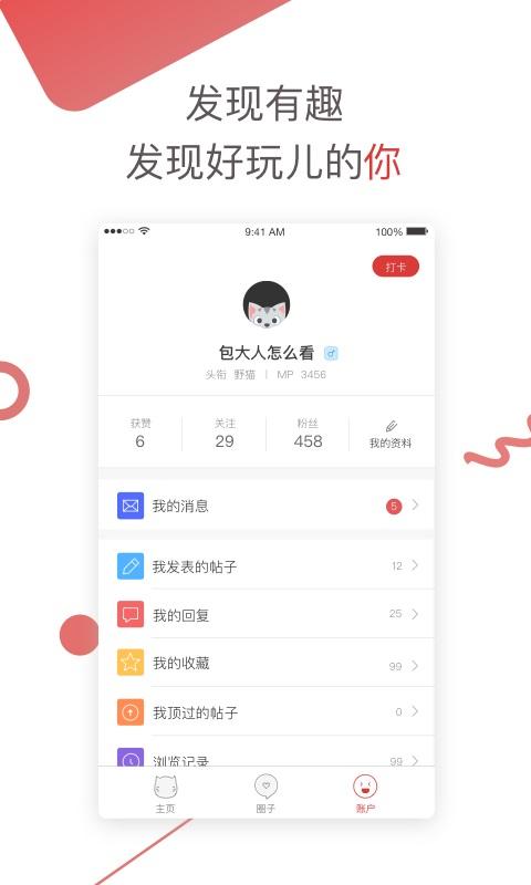 掌上貓撲 5.0.9 安卓版
