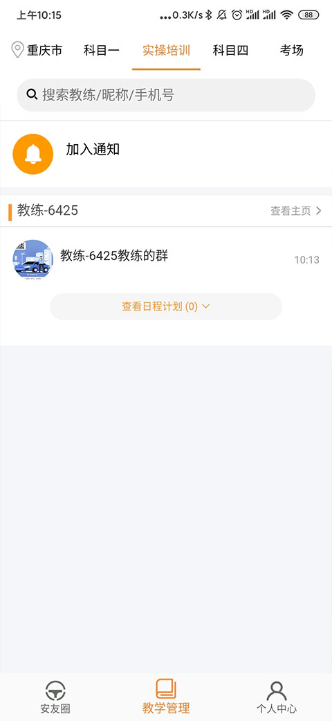安安車生活安卓版