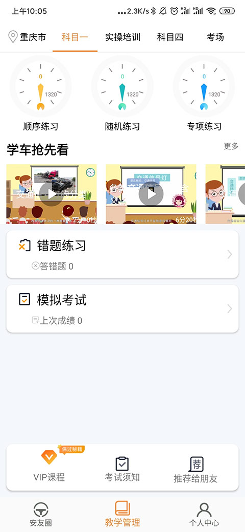安安車生活安卓版