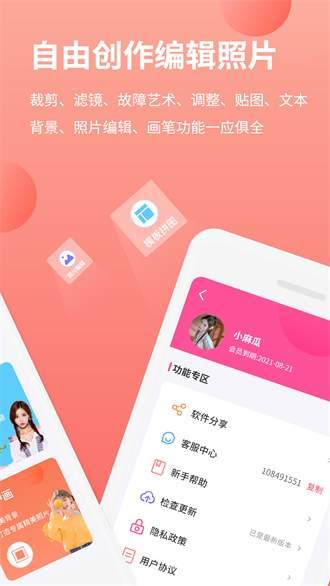 拼圖摳圖王官方版