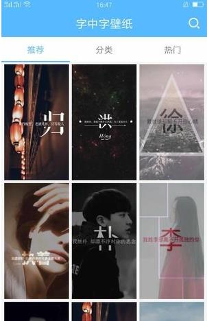 字中字壁紙軟件