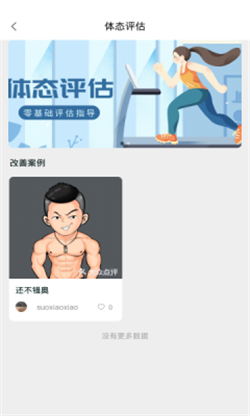 極光跟練安卓版