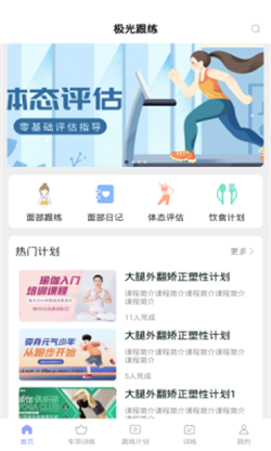 極光跟練安卓版