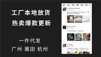 微商源頭 - 安卓版