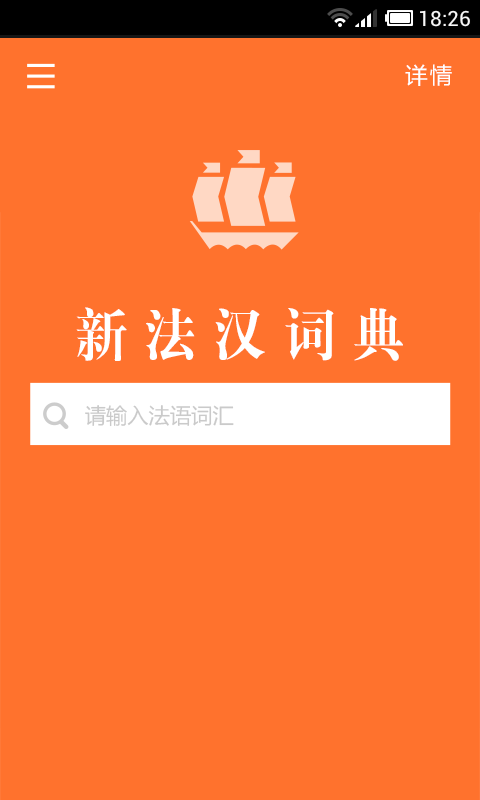 法語(yǔ)詞典譯文版