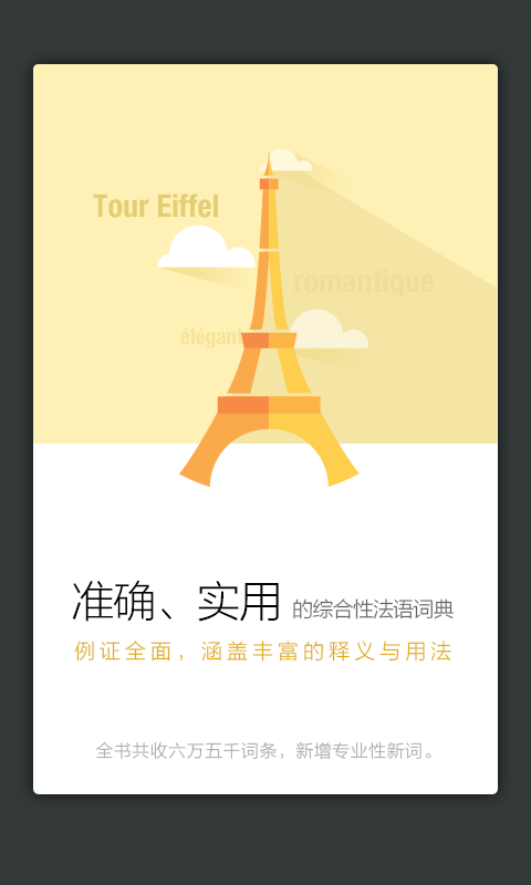 法語(yǔ)詞典譯文版