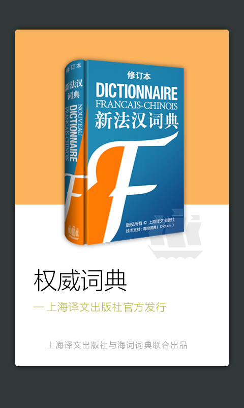 法語(yǔ)詞典譯文版