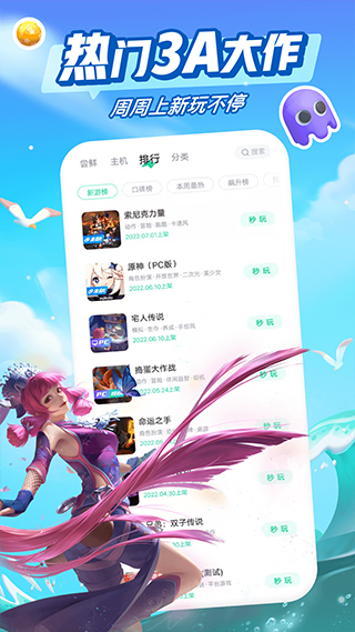 咪咕快游云游戲