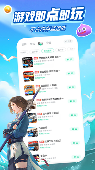 咪咕快游云游戲