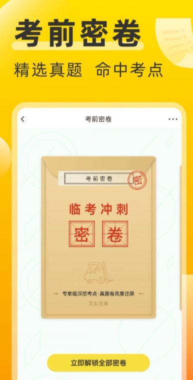 叉車考試寶典