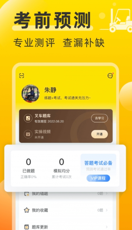 叉車考試寶典