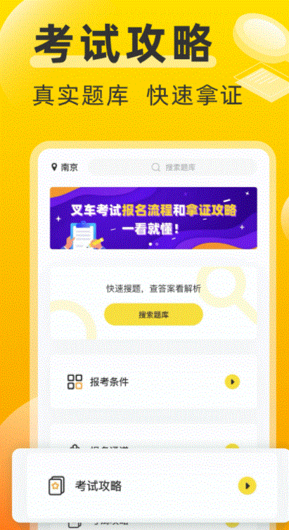 叉車考試寶典