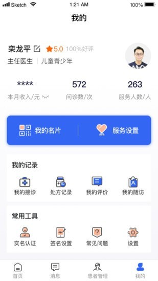 怡寧健康醫(yī)生版