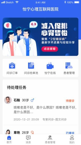 怡寧健康醫(yī)生版